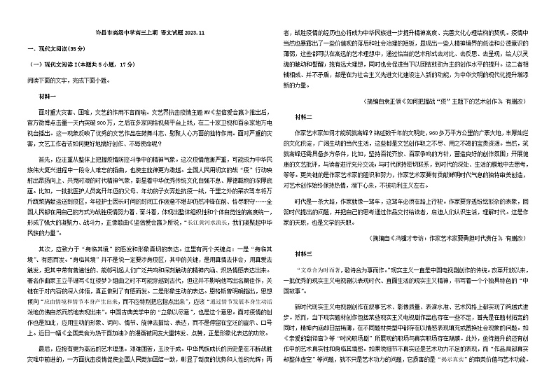 2024届河南省许昌市高级中学高三上学期阶段测试语文试题含答案01