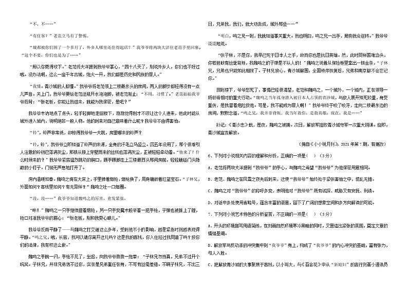 2024届河南省许昌市高级中学高三上学期阶段测试语文试题含答案03