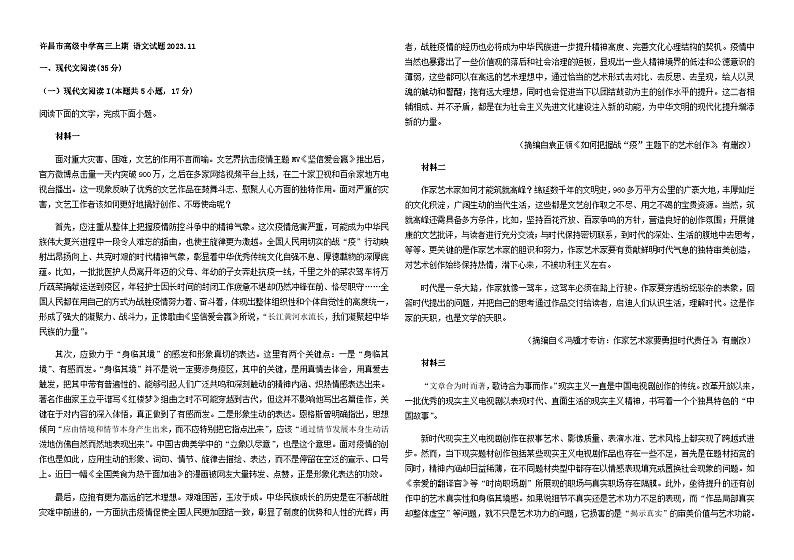 2024届河南省许昌市高级中学高三上学期阶段测试语文试题含解析01