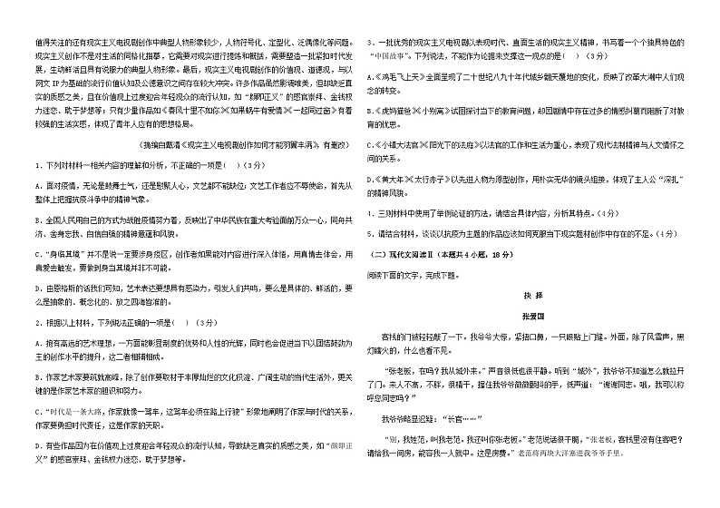 2024届河南省许昌市高级中学高三上学期阶段测试语文试题含解析02