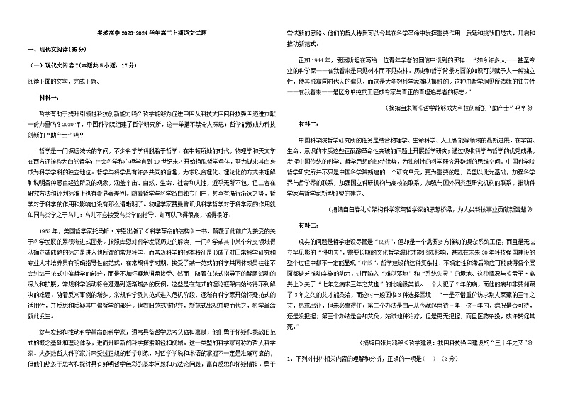 2024届河南省许昌襄城高中高三上学期11月阶段测试语文试卷含答案第1页