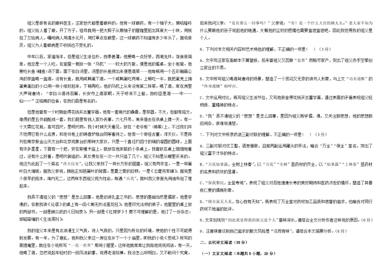 2024届河南省许昌襄城高中高三上学期11月阶段测试语文试卷含答案03