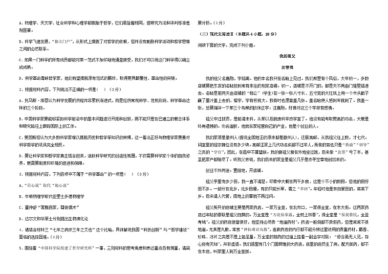 2024届河南省许昌襄城高中高三上学期11月阶段测试语文试卷含解析第2页