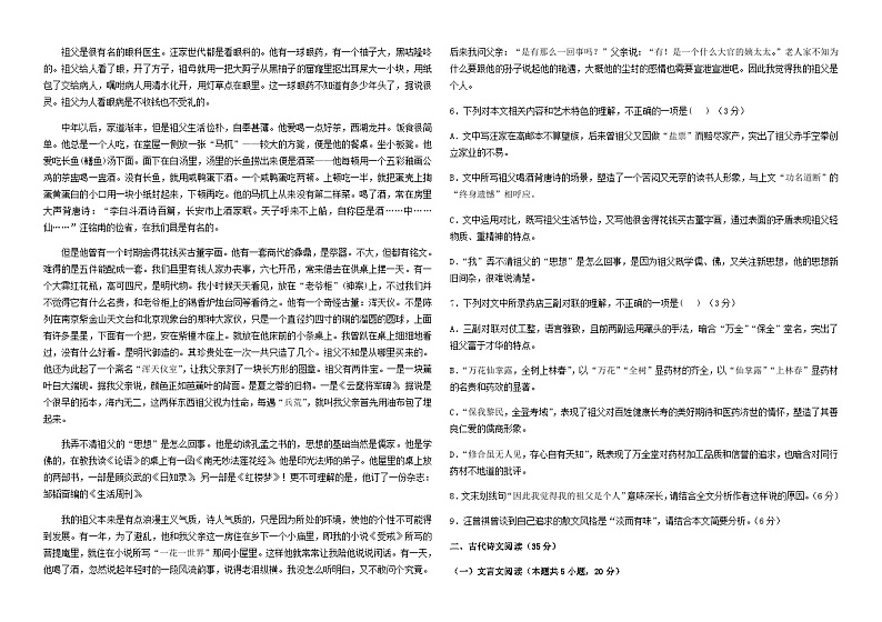 2024届河南省许昌襄城高中高三上学期11月阶段测试语文试卷含解析第3页