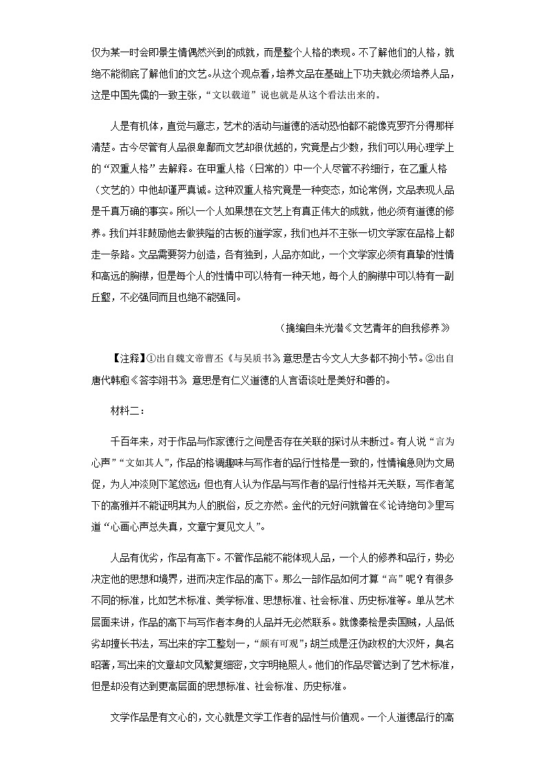2024届辽宁省实验中学部分名校高三上学期12月适应性测试（一）语文试题含答案02