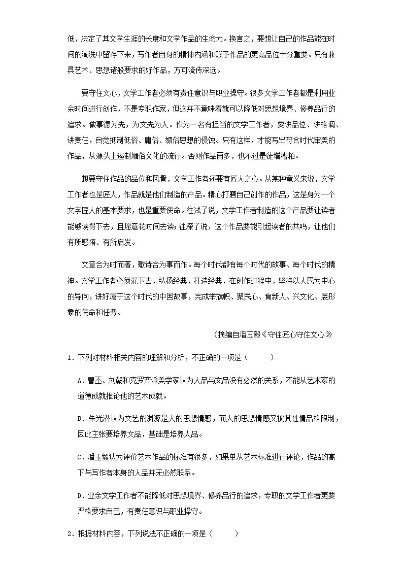 2024届辽宁省实验中学部分名校高三上学期12月适应性测试（一）语文试题含答案03