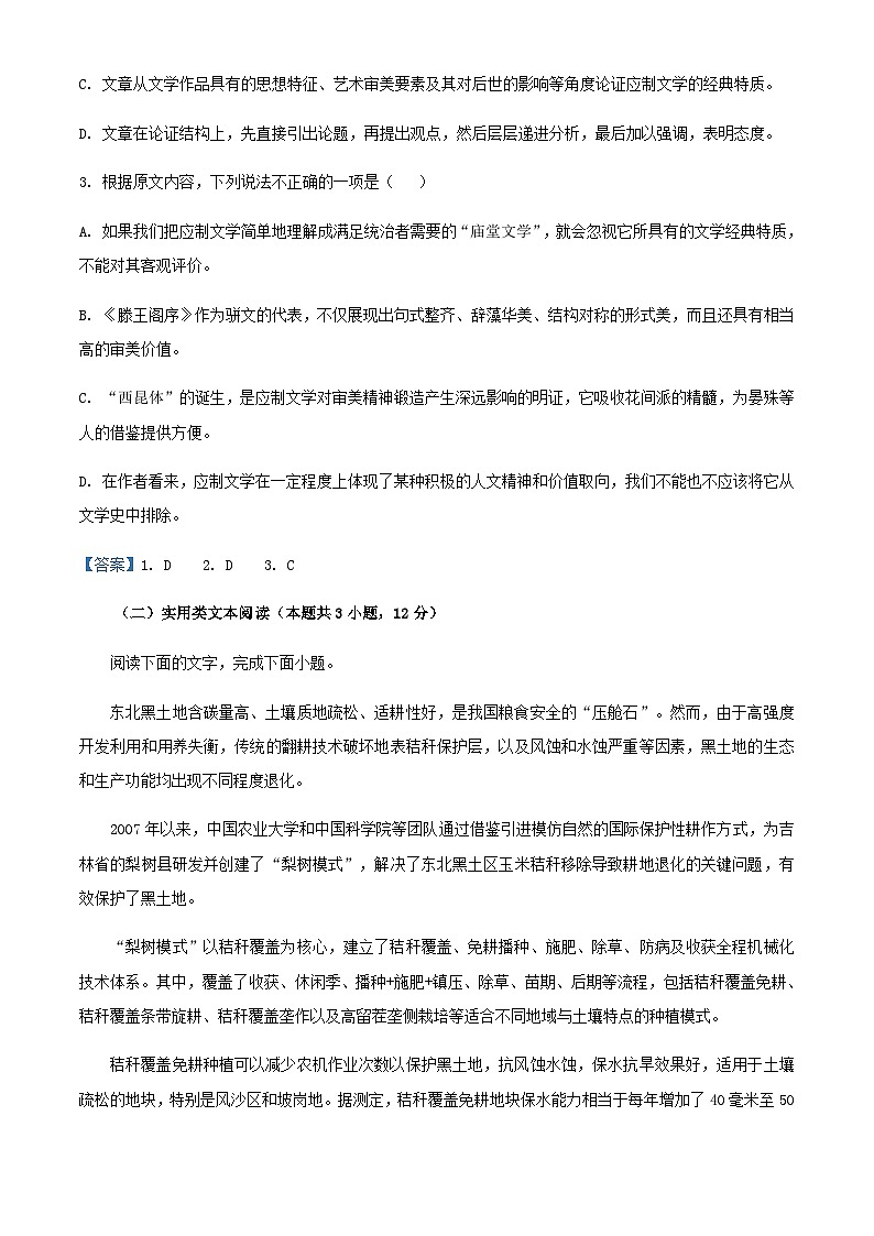 2024届四川省成都市石室中学高三上学期11月半期考试语文试卷含答案03