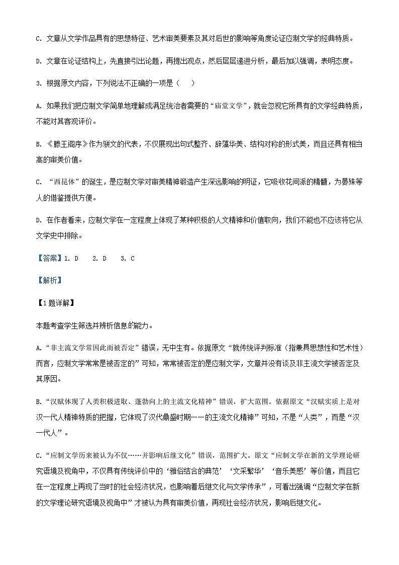 2024届四川省成都市石室中学高三上学期11月半期考试语文试卷含解析03