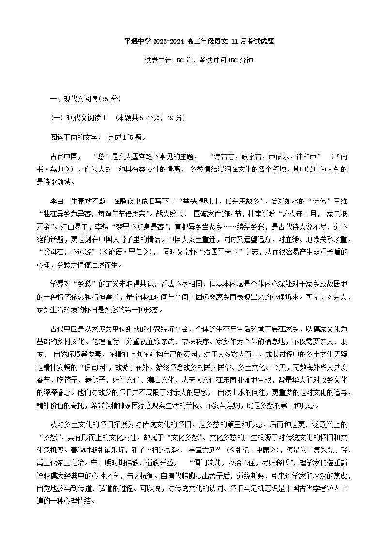 2024届山西省晋中市平遥中学上学期高三11月质检语文试题含答案第1页