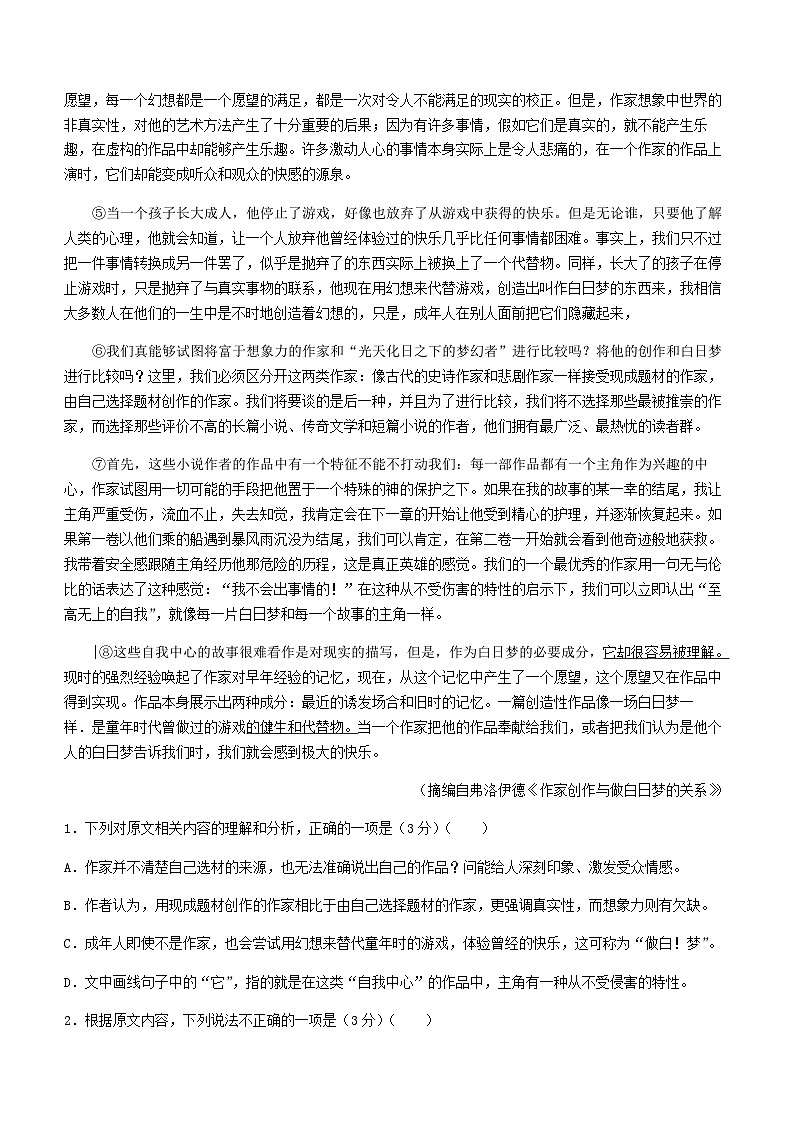 2024届山东省潍坊市第一中学高三上学期普通高中学科素养能力测评12月语文试题含答案第2页