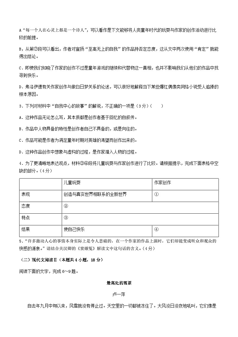 2024届山东省潍坊市第一中学高三上学期普通高中学科素养能力测评12月语文试题含答案第3页