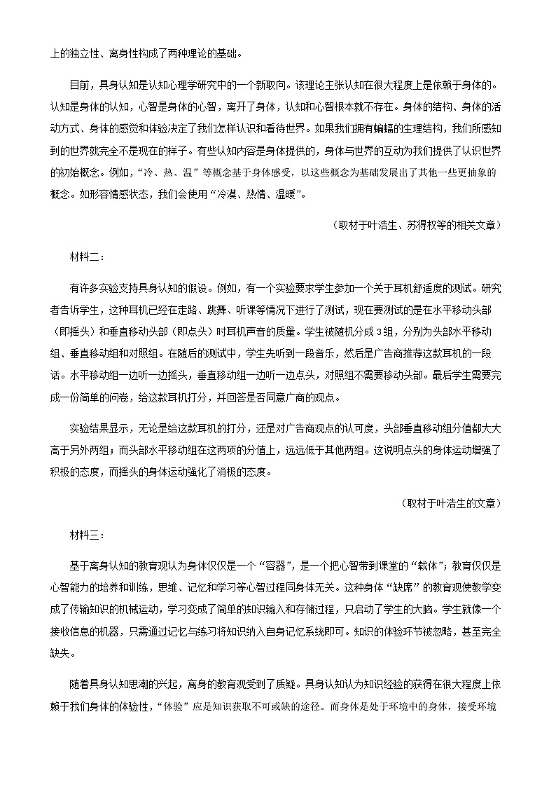 2024届天津市武清区杨村第一中学高三年级上学期第一次学业质量检测语文试卷含答案第3页