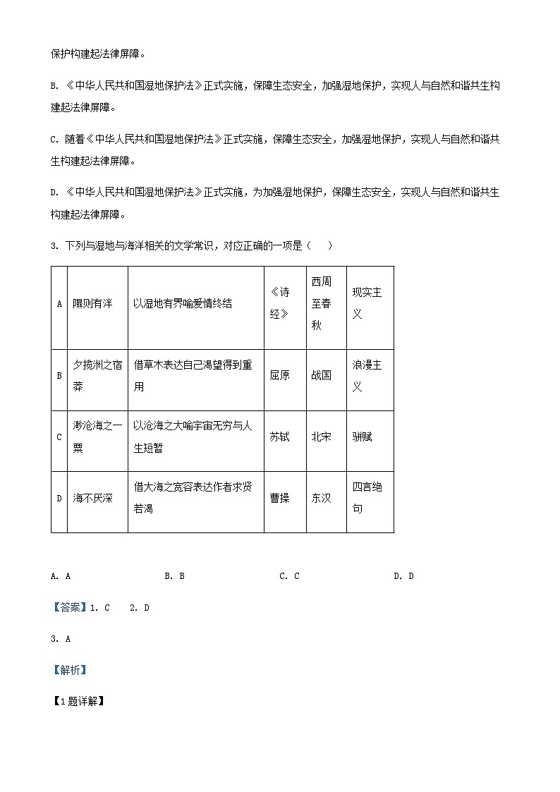 2024届天津市实验中学高三上学期第二次阶段检测语文试题含解析第2页