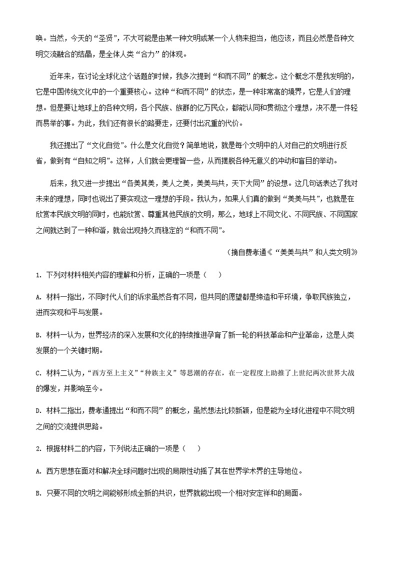 2024届云南省大理州民族中学高三上学期第一次复习统一检测语文试卷含答案03
