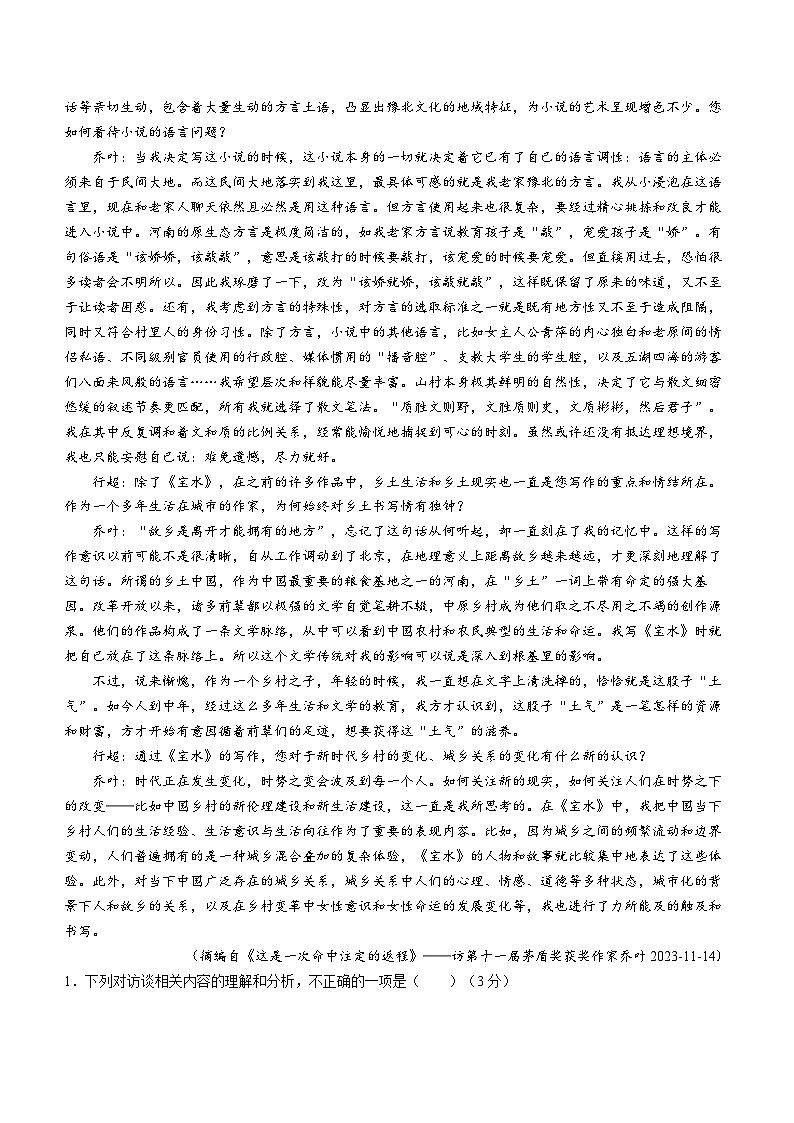 吉林省东北师大附中、长春市十一高中、吉林一中、四平一中、松原实验中学2023-2024学年高三语文上学期1月联合模拟试卷（Word版附解析）02