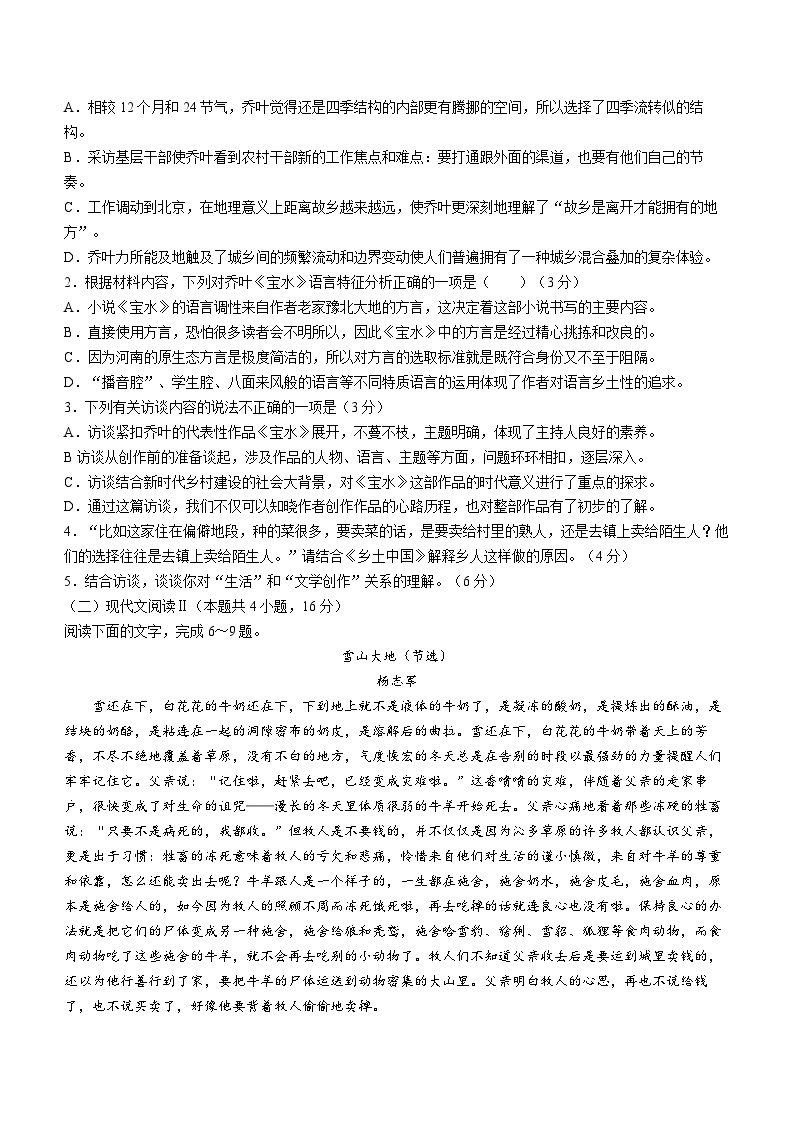 吉林省东北师大附中、长春市十一高中、吉林一中、四平一中、松原实验中学2023-2024学年高三语文上学期1月联合模拟试卷（Word版附解析）03