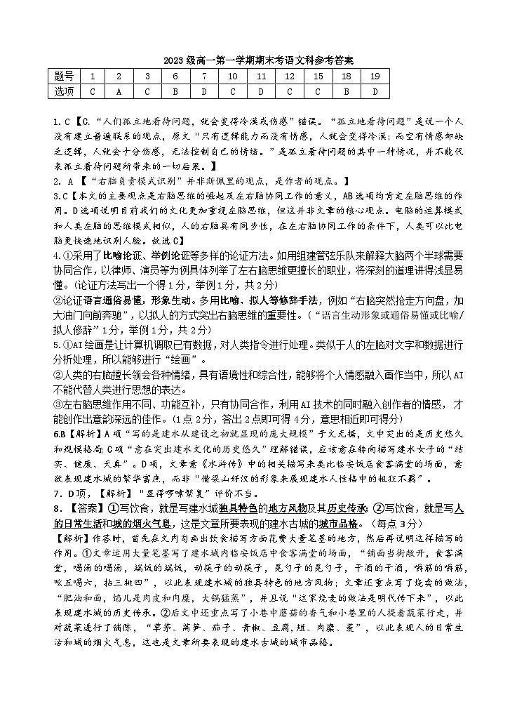 广东省汕头市金山中学2023-2024学年高一上学期期末考试语文试卷（Word版附答案）01