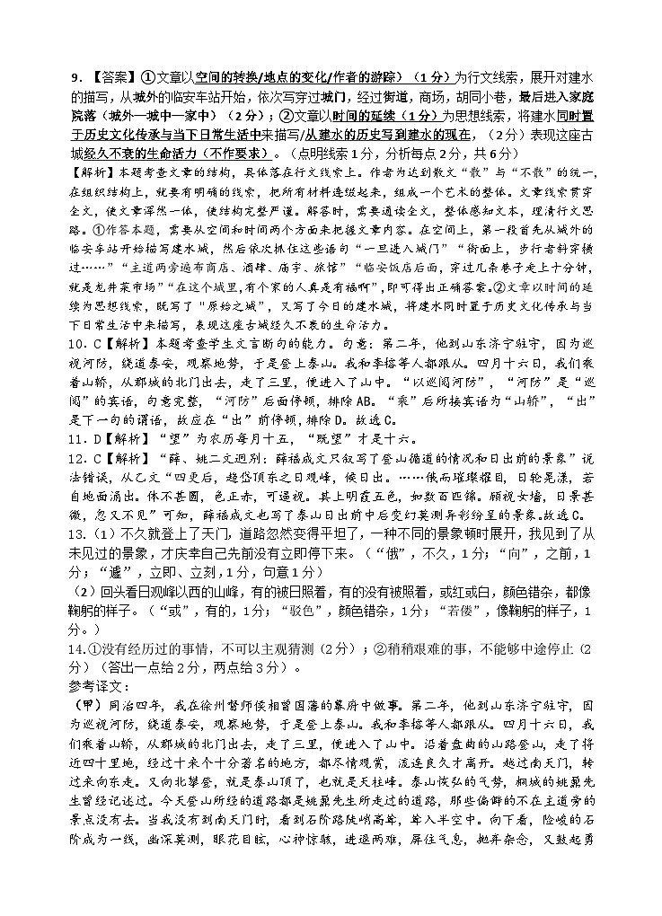 广东省汕头市金山中学2023-2024学年高一上学期期末考试语文试卷（Word版附答案）02