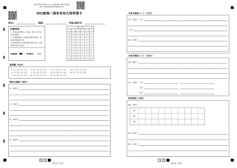 广东省汕头市金山中学2023-2024学年高一上学期期末考试语文试卷（Word版附答案）01