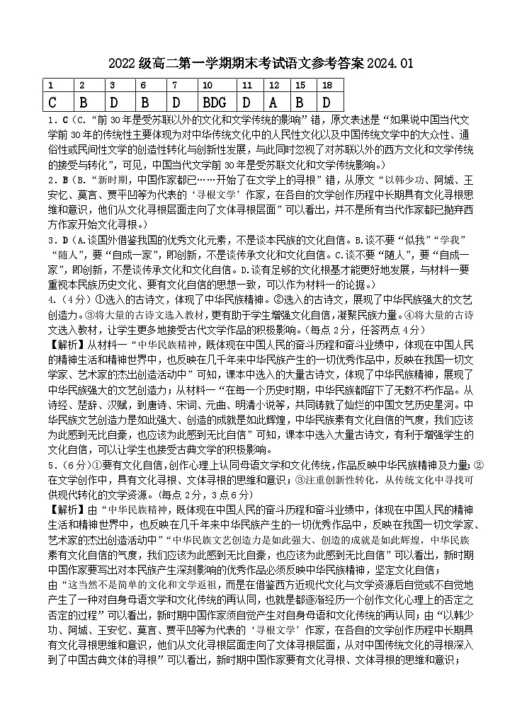 2022级高二第一学期期末考试语文参考答案第1页