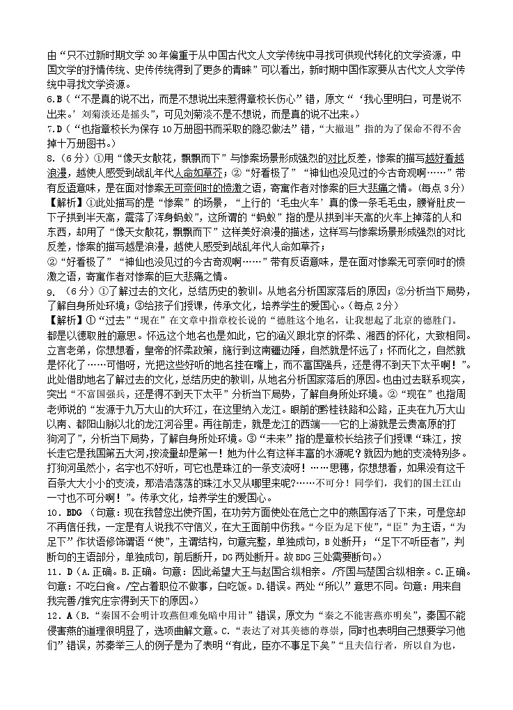 2022级高二第一学期期末考试语文参考答案第2页