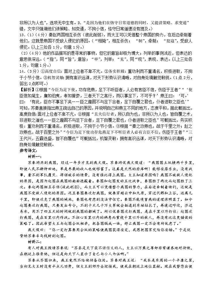 2022级高二第一学期期末考试语文参考答案第3页