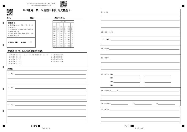 2022级高二第一学期期末考试 语文答题卡第1页