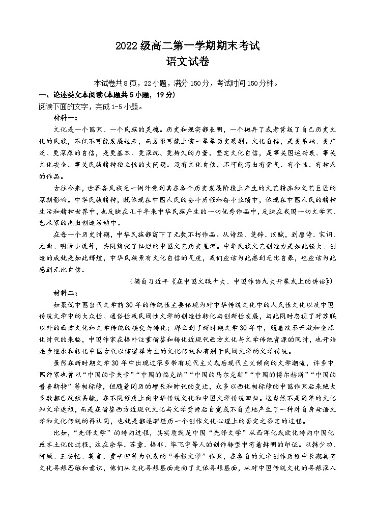2022级高二第一学期期末语文考试试题第1页