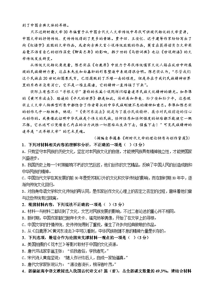 2022级高二第一学期期末语文考试试题第2页