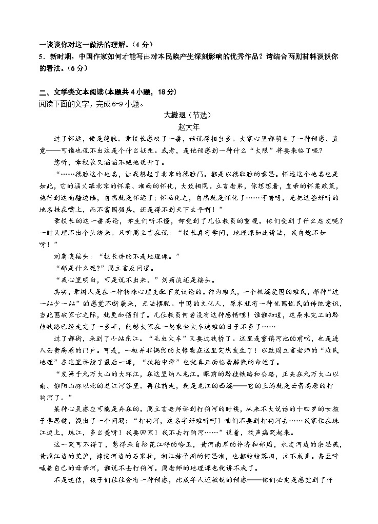 2022级高二第一学期期末语文考试试题第3页