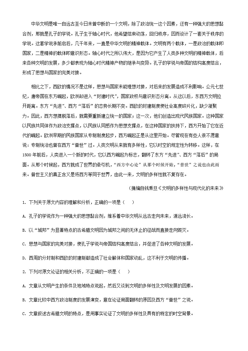 2024届宁夏银川市二中高三上学期统练（三）语文试题含解析02