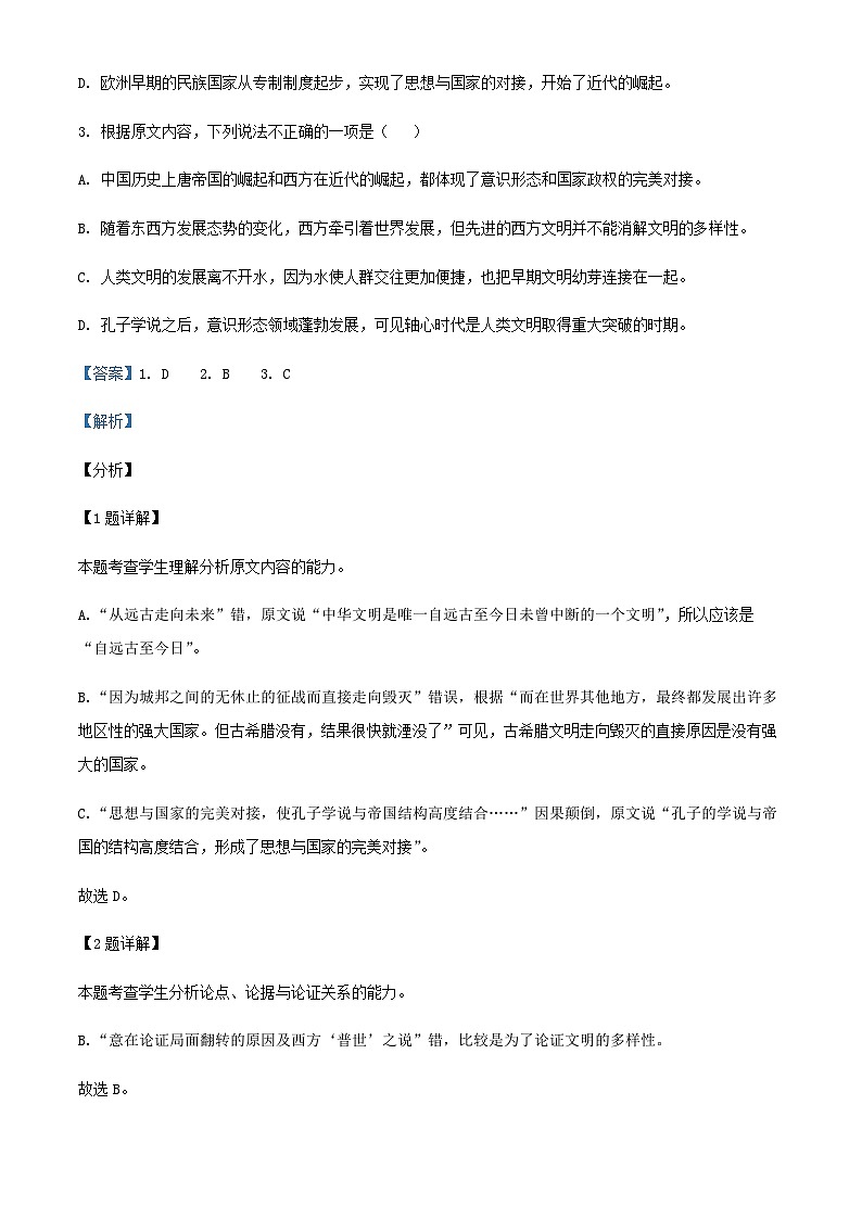 2024届宁夏银川市二中高三上学期统练（三）语文试题含解析03