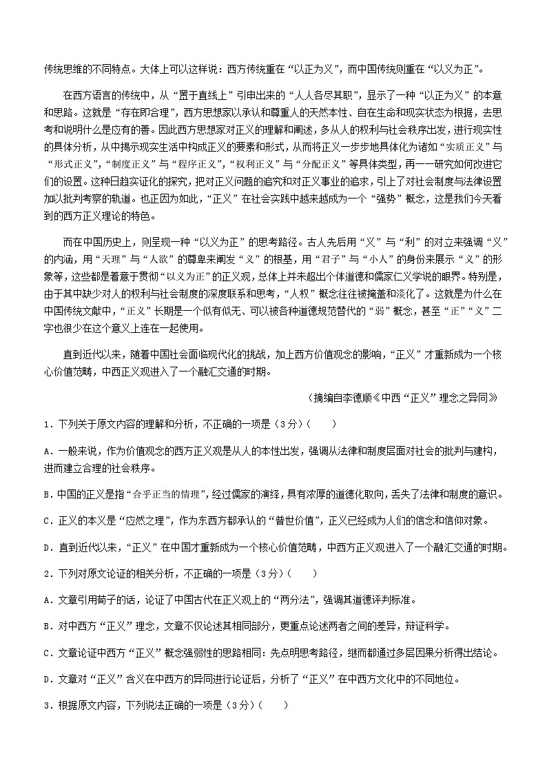 2024届陕西省渭南市三贤中学高三上学期第一次对抗赛语文试题含答案02