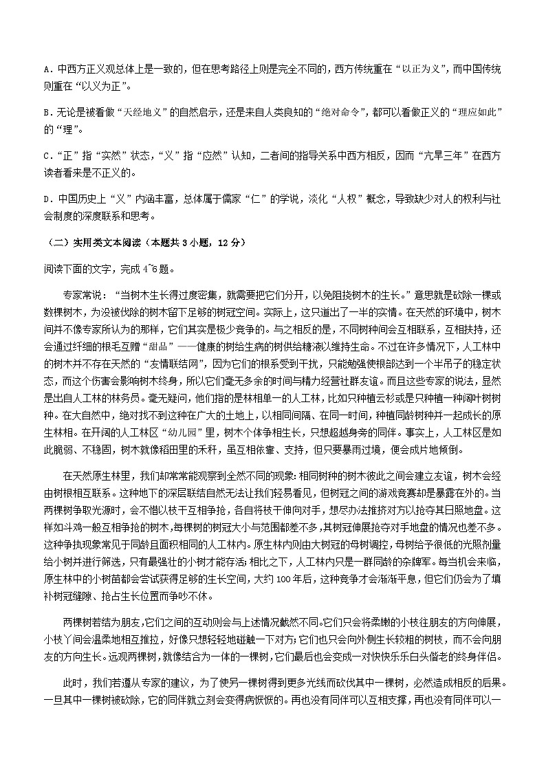 2024届陕西省渭南市三贤中学高三上学期第一次对抗赛语文试题含答案03