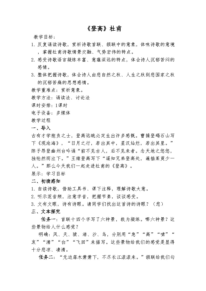 8.2《登高》教案 2023-2024学年统编版高中语文必修上册01