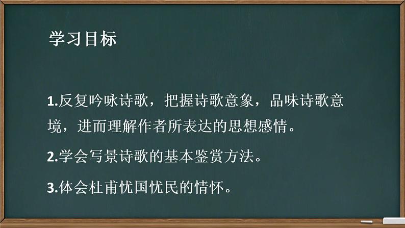 8.2《登高》课件 2023-2024学年统编版高中语文必修上册第2页