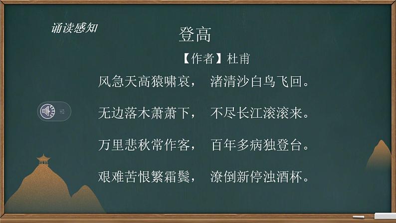 8.2《登高》课件 2023-2024学年统编版高中语文必修上册第3页