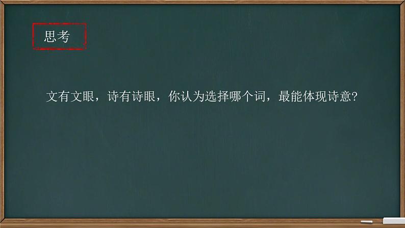 8.2《登高》课件 2023-2024学年统编版高中语文必修上册第4页