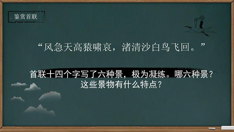 8.2《登高》课件 2023-2024学年统编版高中语文必修上册第5页