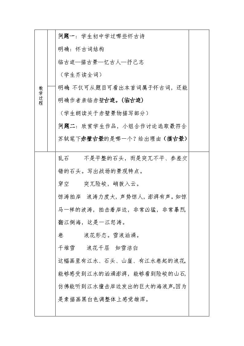 9.1《念奴娇•赤壁怀古》教学设计 2023-2024学年统编版高中语文必修上册02