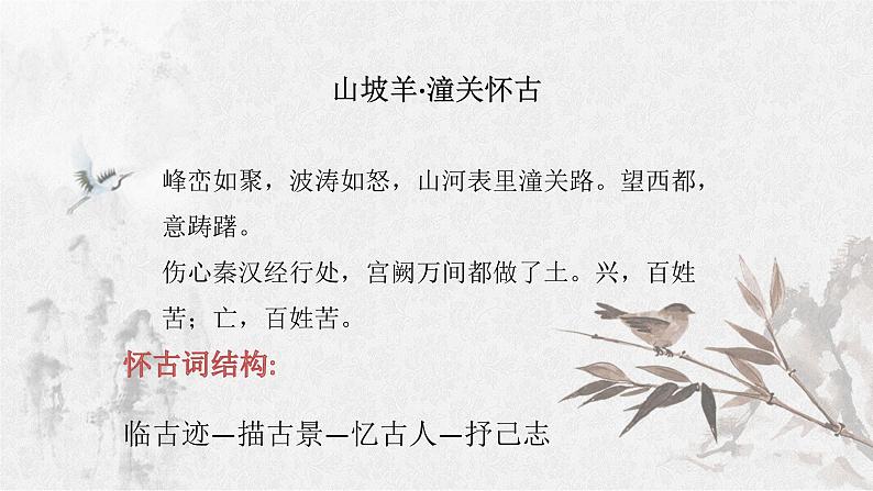 9.1《念奴娇•赤壁怀古》教学课件 2023-2024学年统编版高中语文必修上册03