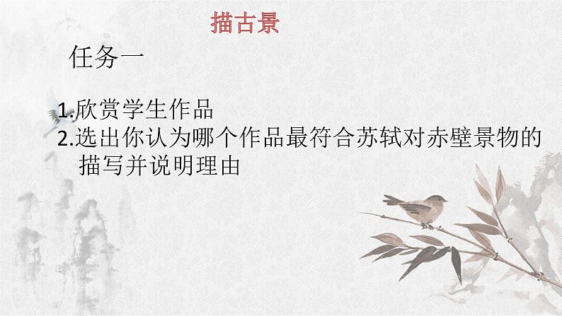 9.1《念奴娇•赤壁怀古》教学课件 2023-2024学年统编版高中语文必修上册04