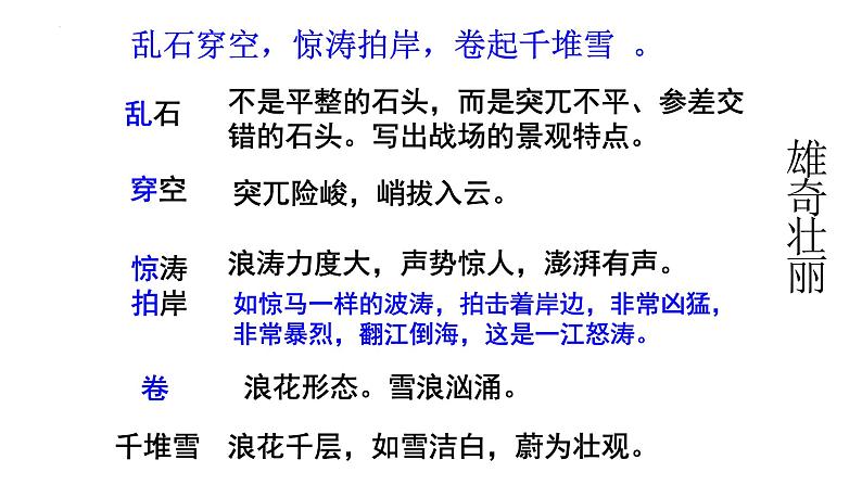 9.1《念奴娇•赤壁怀古》教学课件 2023-2024学年统编版高中语文必修上册06