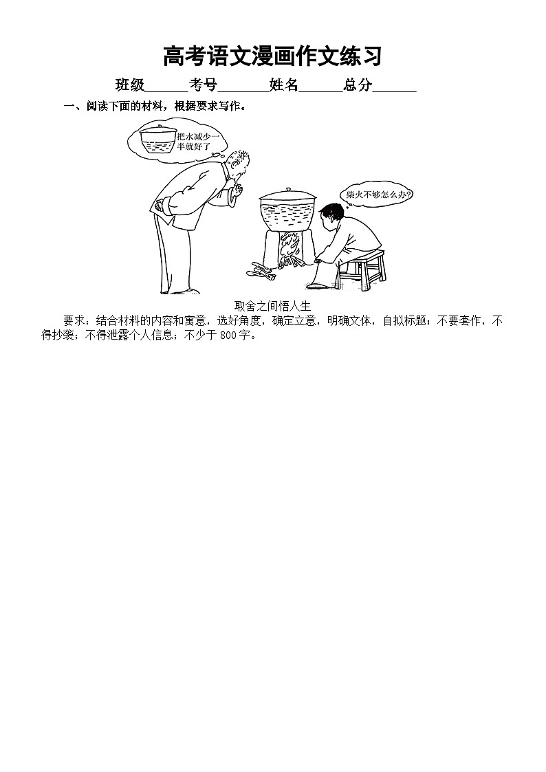 高中语文2024届高考漫画作文练习（共12篇，附写作指导和部分参考范文）第1页