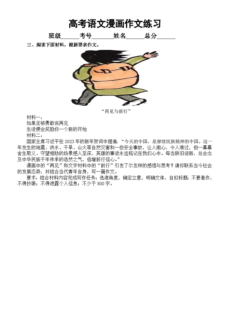 高中语文2024届高考漫画作文练习（共12篇，附写作指导和部分参考范文）第3页