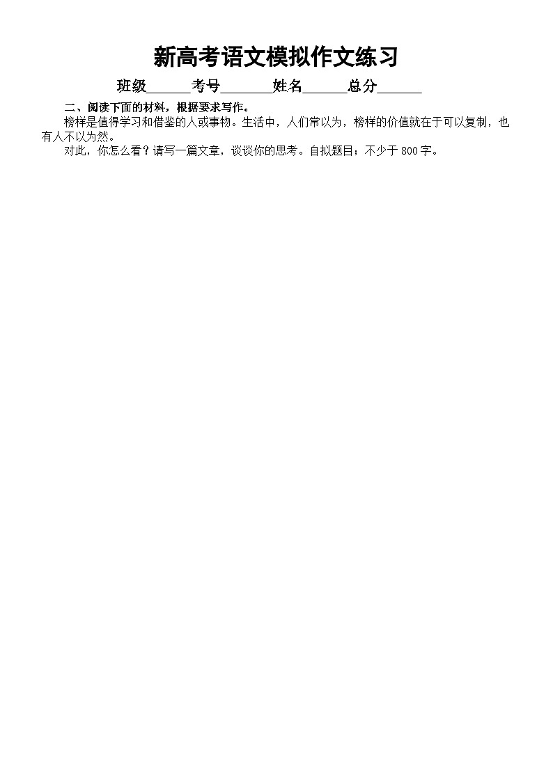 高中语文2024届新高考模拟作文练习（共10篇，附写作指导和参考范文）第2页