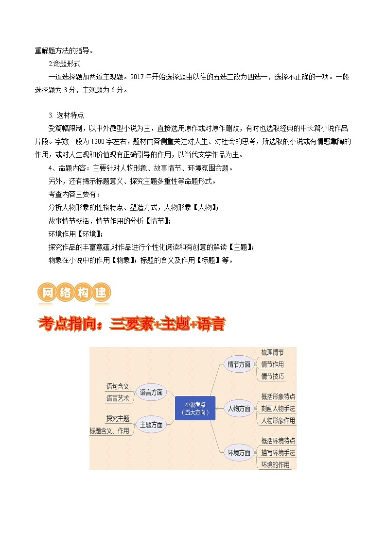 第01讲  强化读文技能 （讲义）-备战2024年高考语文一轮复习精品课件+讲义+练习（新教材新高考）02