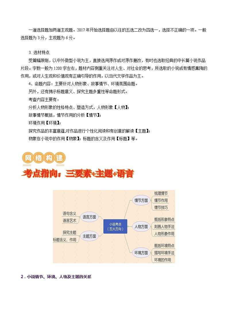 第01讲  强化读文技能 （讲义）-备战2024年高考语文一轮复习精品课件+讲义+练习（新教材新高考）02