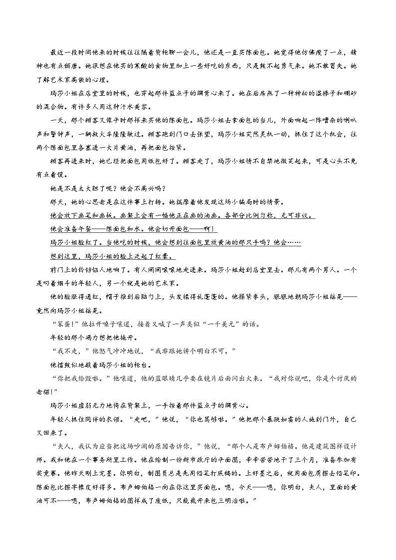第01讲  强化读文技能 （练习）-备战2024年高考语文一轮复习精品课件+讲义+练习（新教材新高考）02