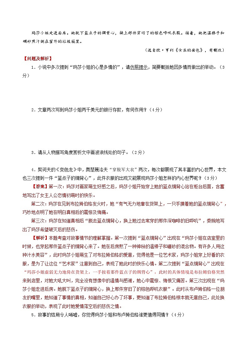 第01讲  强化读文技能 （练习）-备战2024年高考语文一轮复习精品课件+讲义+练习（新教材新高考）03